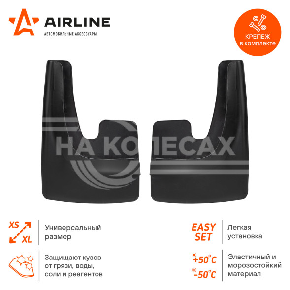 Брызговики универсальные для легковых автомобилей, черные, 2шт, с крепежом