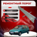 Ремонтные пороги Peugeot 106