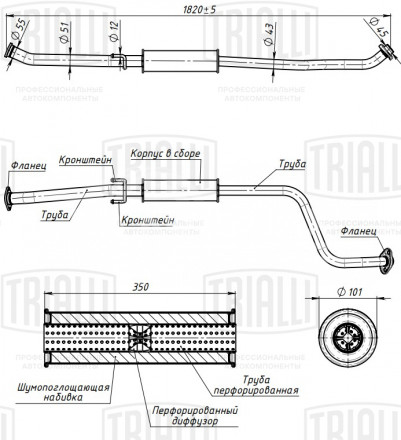 Глушитель для автомобилей Geely MK Cross (10-) 1.5i дополнительный (резонатор) (алюминизированная сталь)
