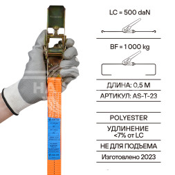 Ремень крепления груза с храповиком 1 т, 8 м