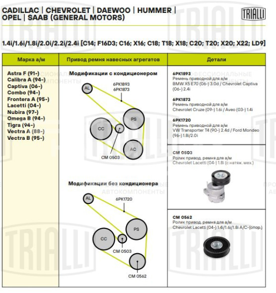 Ролик привод. ремня для автомобилей Chevrolet Lacetti (04-) 1.8i (с натяж. мех.) (CM 0503)