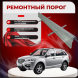 Ремонтные пороги Lifan X60