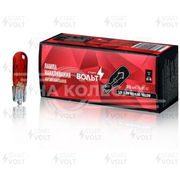 Лампа накаливания жёлтая 12V 1.2W W2X4.6D бесцокольная