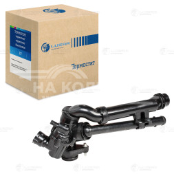 Термостат для автомобилей C (W205) (14-) [M274] (с корпусом и доп. патрубком; прямые трубки)