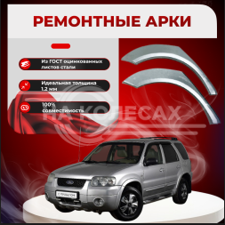 Ремонтные задние арки Ford Maverick 1