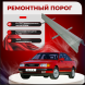 Ремонтные пороги Audi 100 (C4)