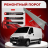 Ремонтные пороги Fiat Ducato 2 (244)