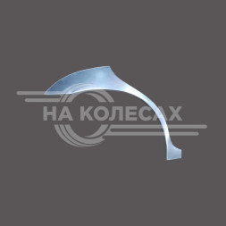 Ремонтные задние арки KIA Spectra