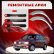 Ремонтные задние арки Nissan Micra (K11)