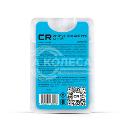 Антисептик для рук, спрей, флакон-карта, 20ml