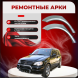 Ремонтные задние арки Mercedes-Benz W163