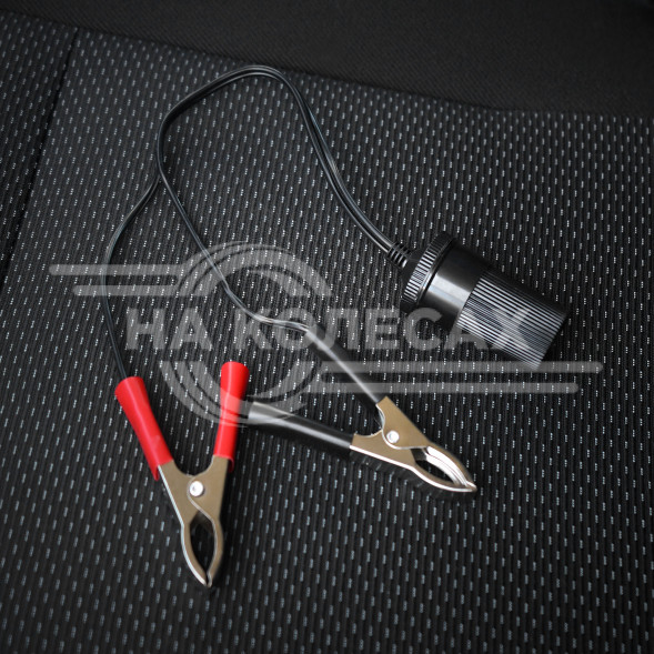 Прикуриватель 5А (гнездо с крокодилами)