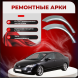 Ремонтные задние арки Honda Civic 8 (Седан)
