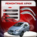 Ремонтные задние арки Chevrolet Rezzo