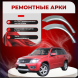 Ремонтные задние арки  Suzuki Grand Vitara 3 (5 дверей)