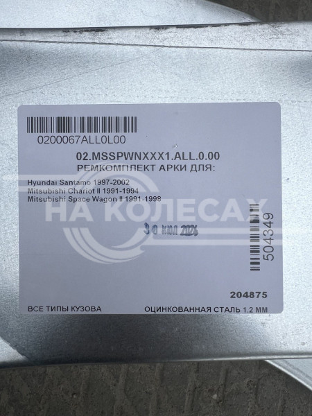 Задние арки Mercedes-Benz GL W164 2006-2012