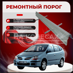 Ремонтные пороги Nissan Almera Tino