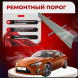 Ремонтные пороги Toyota GT 86