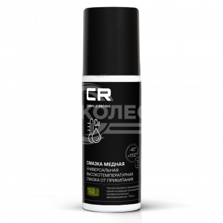 Смазка медная высокотемпературная, аэрозоль, 75ml