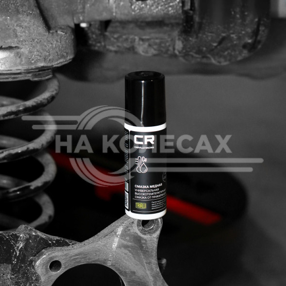 Смазка медная высокотемпературная, аэрозоль, 75ml