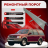 Ремонтные пороги Ford Expedition 1