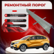 Ремонтные пороги Lada X-ray