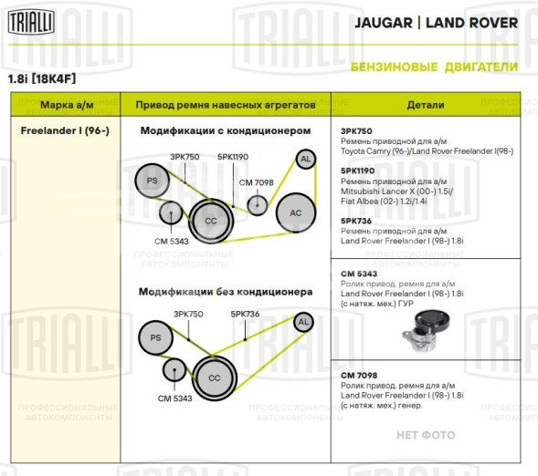 Ролик приводного ремня для автомобилей Land Rover Freelander I (98-) 1.8i (с натяжным механизмом) гидроусилителя руля