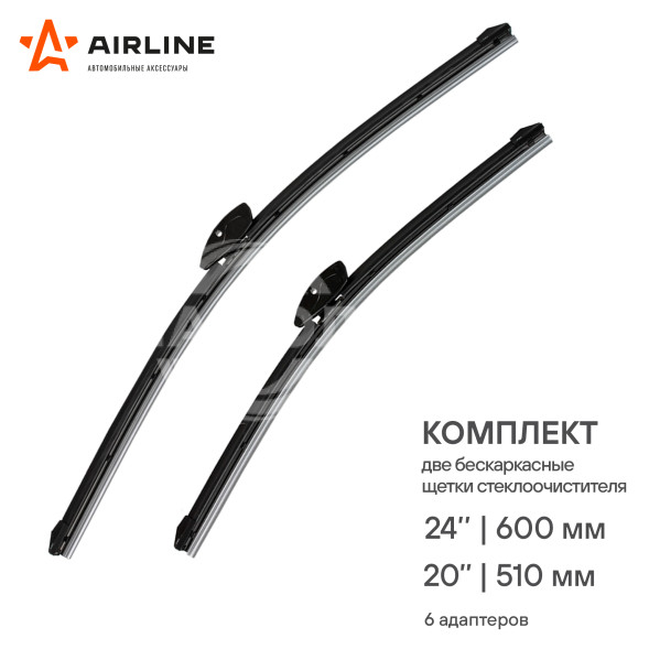 Щетки стеклоочистителя 600/500мм (24&quot;/20&quot;) бескаркасные для а/м Toyota Camry (06-11), Kia Sorento (12-), BMW X5 (06-18), X6 (07/14), Range Rover (13-), 2 шт. 6 типов адптр
