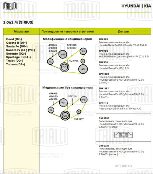 Ролик приводного ремня для автомобилей Hyundai Santa Fe (00-)/Sonata (98-) 2.0i/2.4i A/C+ натяжной