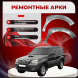 Передняя арка Hyundai Terracan внедорожник 5 дверей