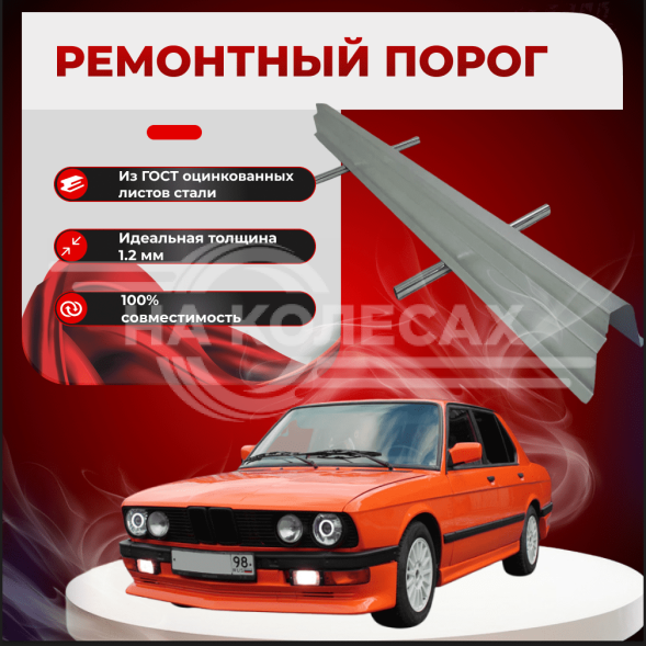 Ремонтные пороги BMW E46 полные