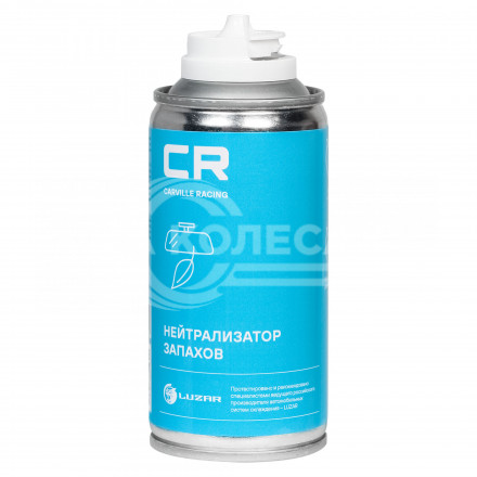Нейтрализатор запахов в салоне автомобиля, аэрозоль, 210ml