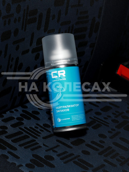 Нейтрализатор запахов в салоне автомобиля, аэрозоль, 210ml