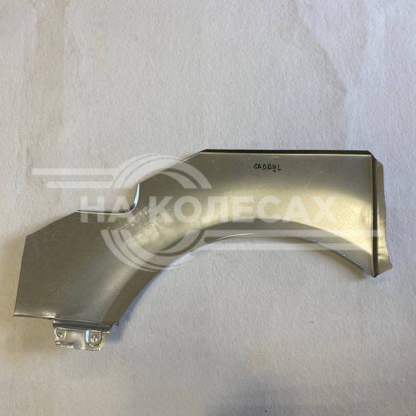 Задние арки Volkswagen Caddy 3 (штамп)