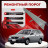 Ремонтные пороги Nissan Ad (Y11)
