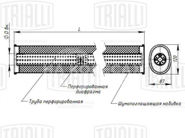 Глушитель универсальный (овальный) 87х120 с перфорированным диффузором L=540, d=42 (алюминизированная сталь)