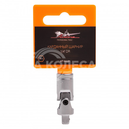 Карданный шарнир 1/4&quot; DR