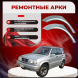 Ремонтные задние арки Chevrolet Tracker 2
