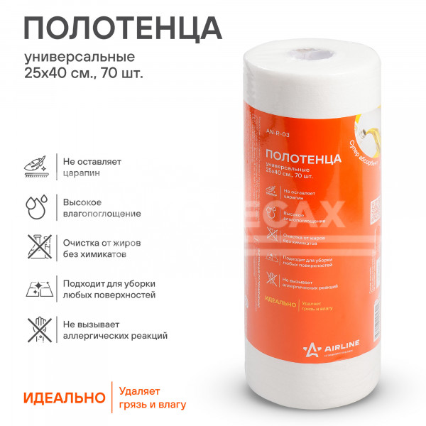 Полотенце универсальное (70 шт., 25х40 см)