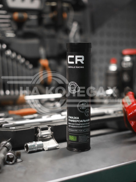 Смазка для ступичных подшипников, универсальная высокотемпературная литиевая комплексная, туба, 375 г