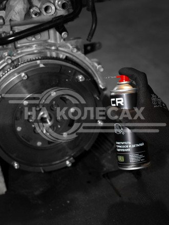 Очиститель тормозов и деталей сцепления, аэрозоль, 520ml