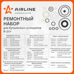 Комплект ремонтный для бутылочных домкратов универсальный (8-20т)