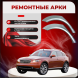 Задняя арка Infiniti FX S50 внедорожник 5 дверей