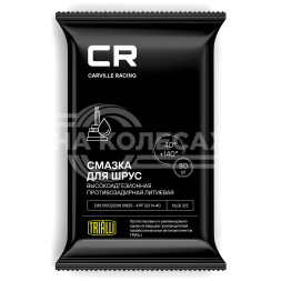 Смазка для шарикового ШРУС, литиевая, от -40 до +140°С, стик-пакет, 80 г