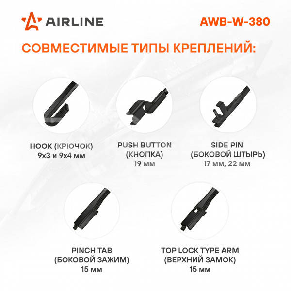 Щетка стеклоочистителя 380мм (15&quot;) зимняя, 4 адаптера