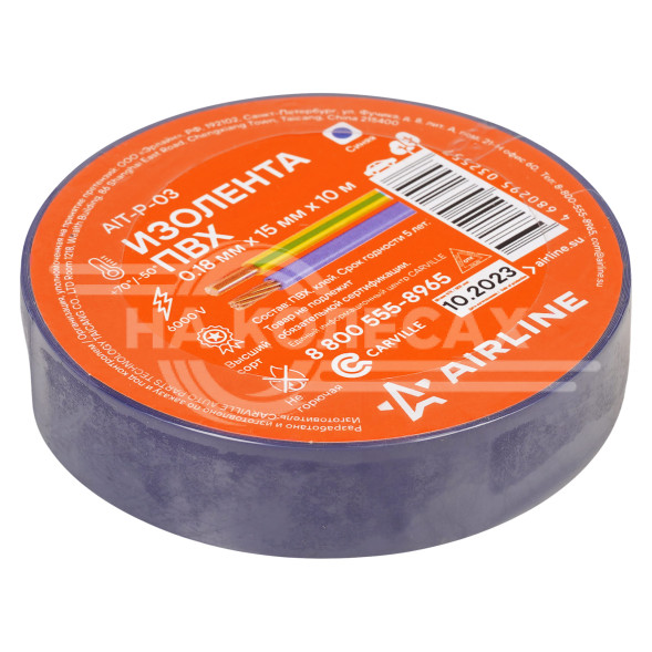 Изолента ПВХ, синяя, 15 мм*10 м