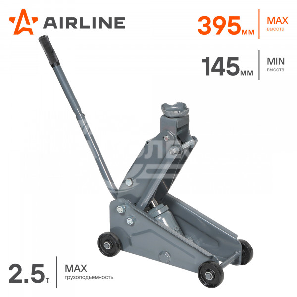 Домкрат подкатной 2.5т 145-395мм, компактный 367х165х165мм, кейс