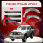 Передние арки Great Wall Safe