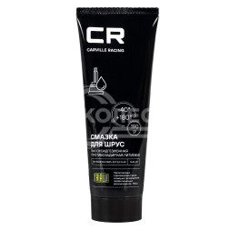 Смазка для шарикового ШРУС, литиевая, от -40 до +140°С, туба, 190 г