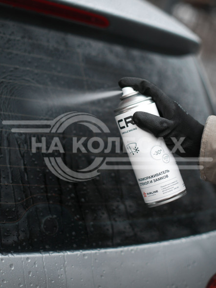 Размораживатель стекол и замков, аэрозоль, 520ml